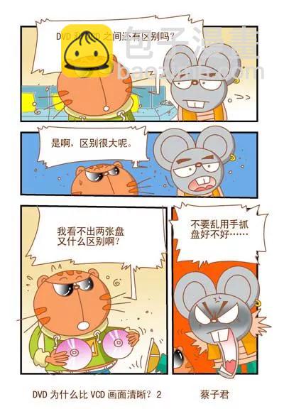 貓和老鼠科普漫畫 - 第82話 - 1