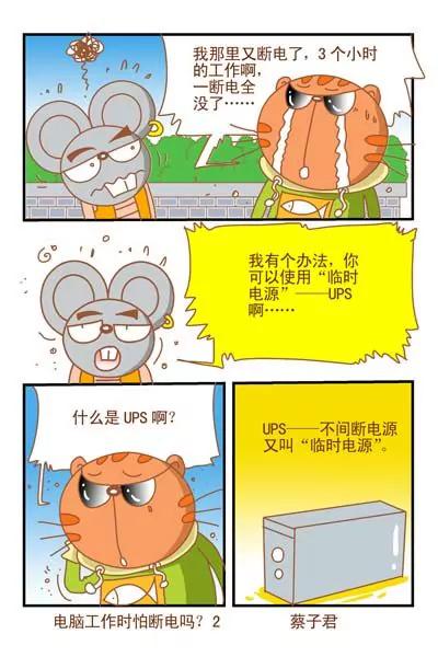 貓和老鼠科普漫畫 - 第八十六話 - 1