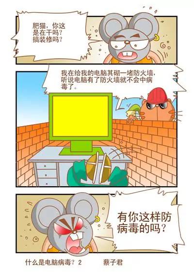 貓和老鼠科普漫畫 - 第90話 - 1