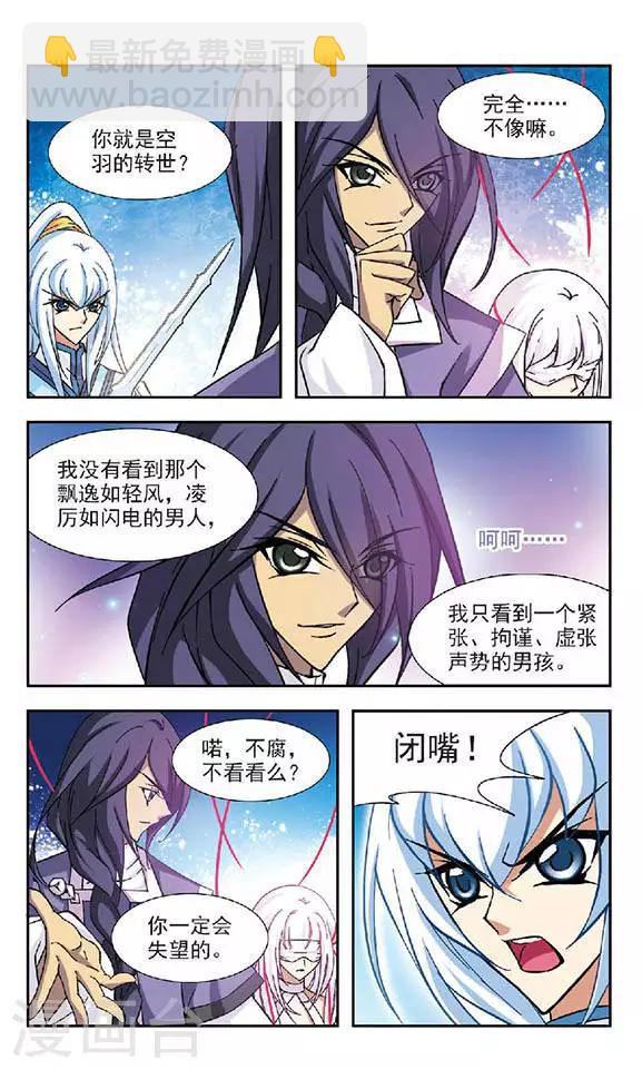 美型妖精大混戰 - 第94話 雪落可曾見空羽 - 2