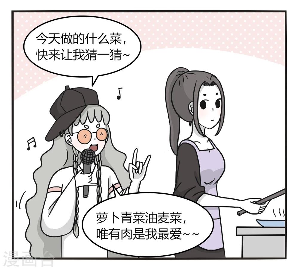 萌鬼到 - 第224話 rap成癮 - 2