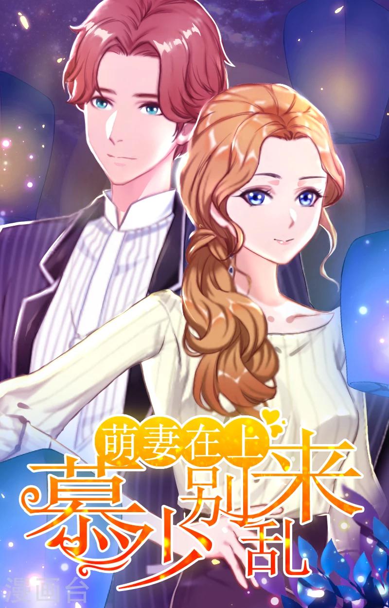 萌妻駕到 - 第22話 海上驚魂 - 1