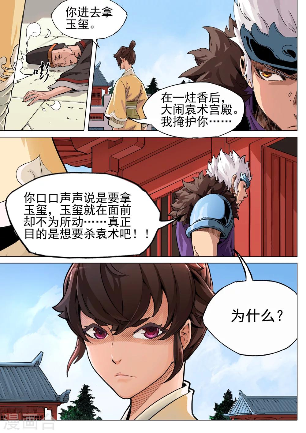 夢三國 - 第43話 敵襲 - 3