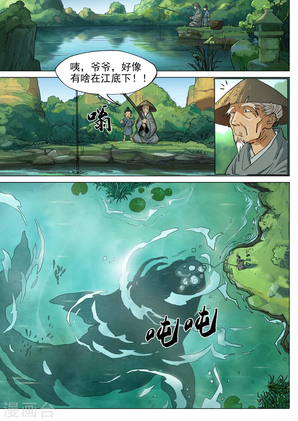 夢三國 - 第47話 大鵬展翅 - 1