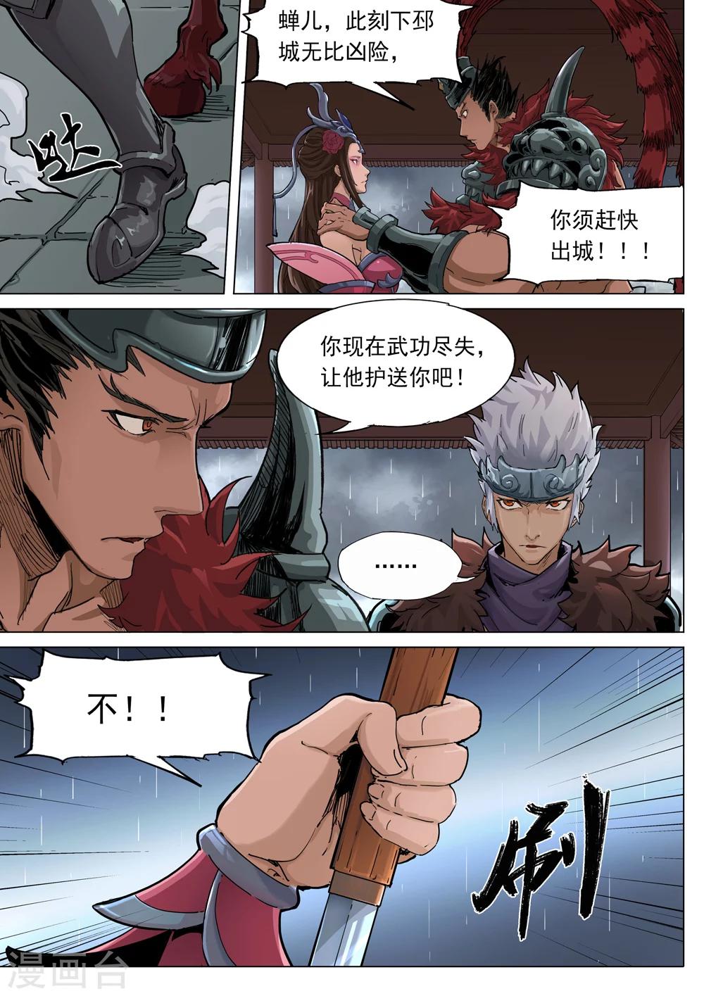 夢三國 - 第67話 壓境 - 1