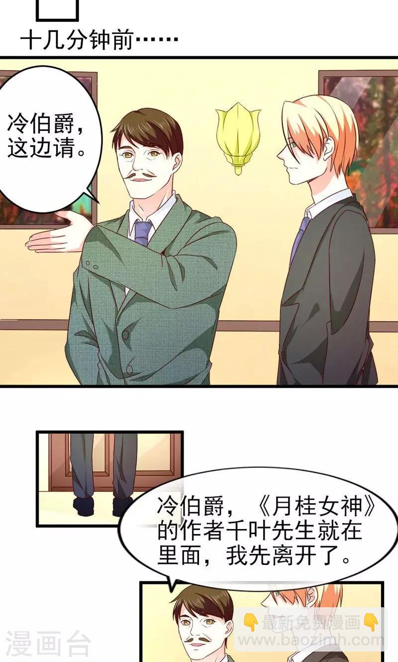 面具甜心 - 第38話 我喜歡你 - 2