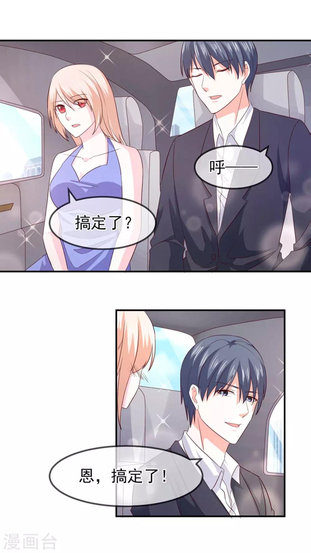 面具甜心 - 第73話 回家 - 2