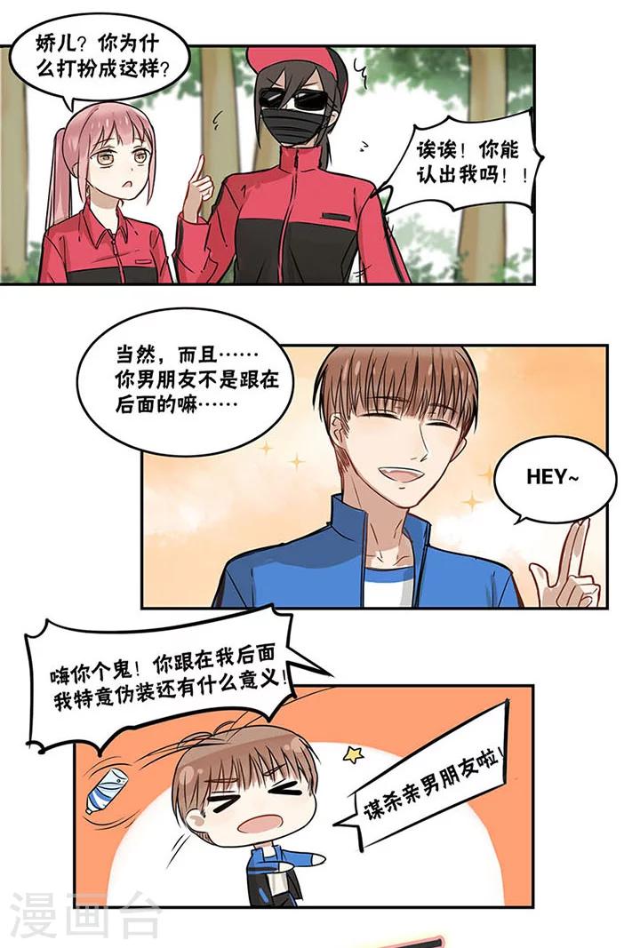 蜜糖方程式 - 第22話 - 1