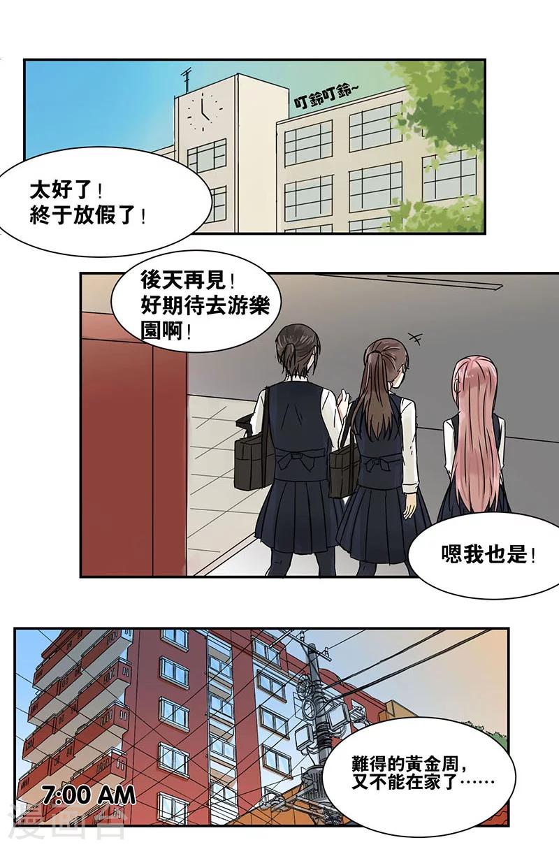 蜜糖方程式 - 第38話 - 2