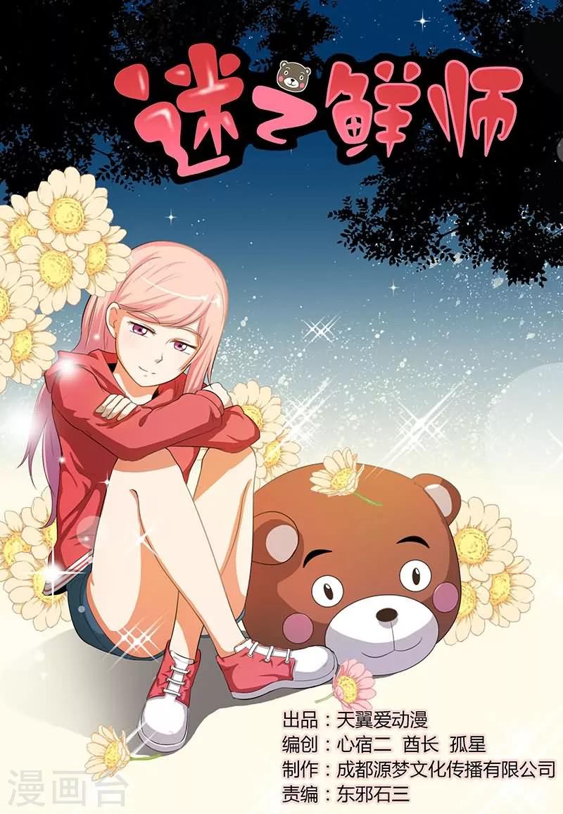 迷之鮮師 - 第2話 - 1