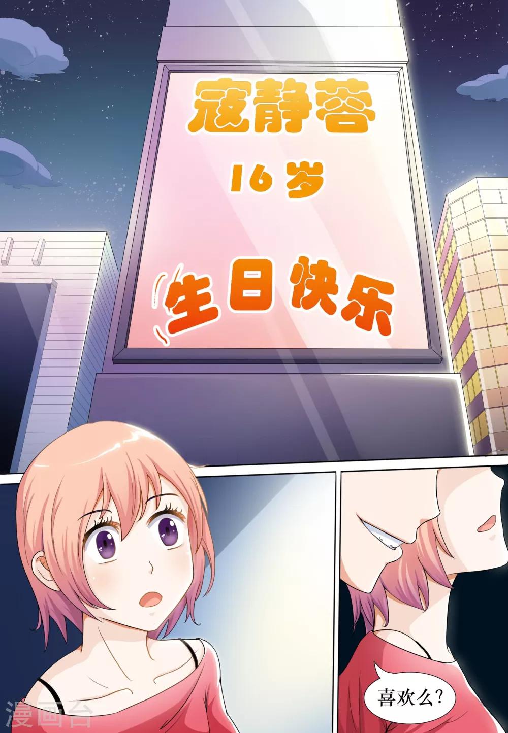 迷之鮮師 - 第2話 - 2