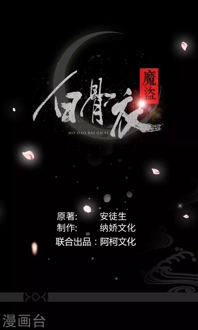 魔盜白骨衣 - 第10話1 楚小舟的夢想 - 1