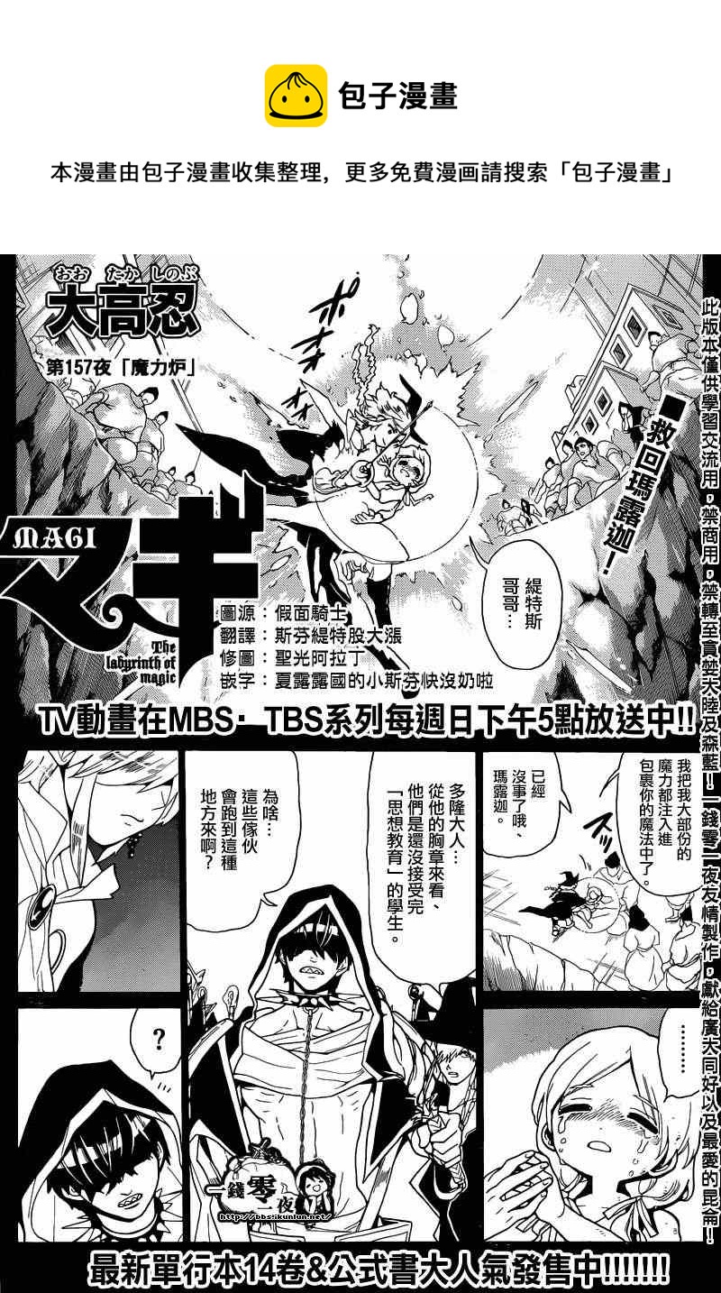 魔笛MAGI - 第157話 - 1
