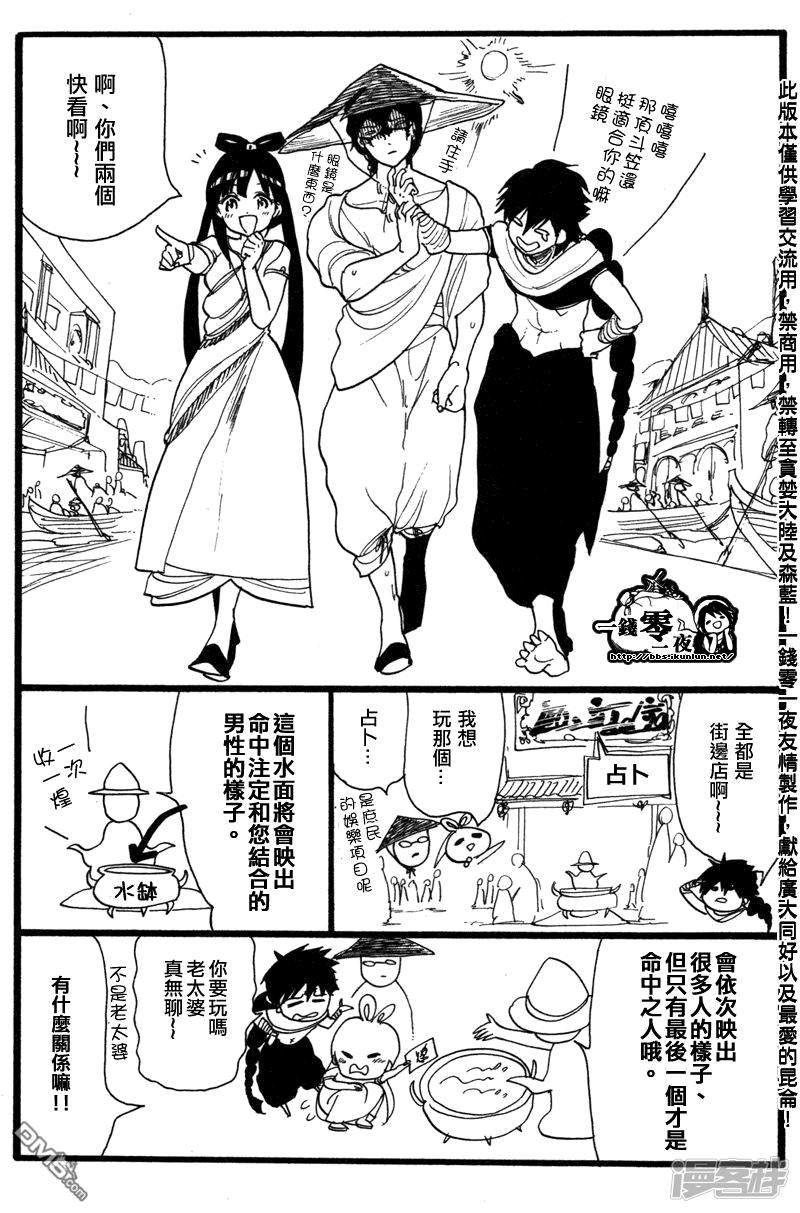 魔笛MAGI - 外傳：第1話 - 2