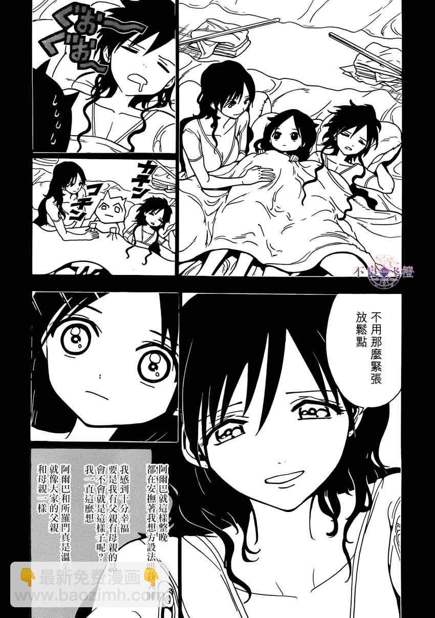 魔笛MAGI - 第223話 - 2