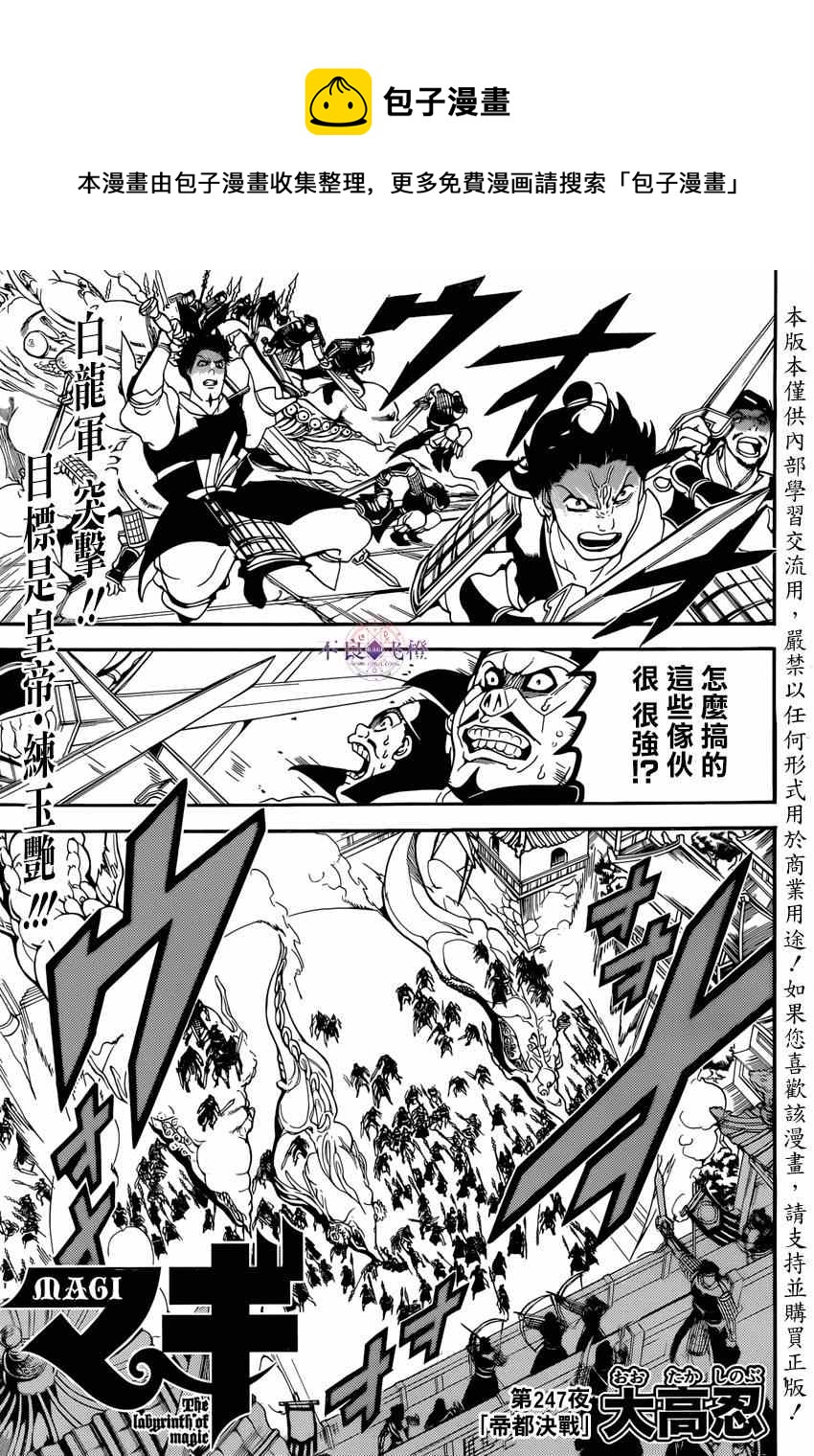 魔笛MAGI - 第247話 - 1