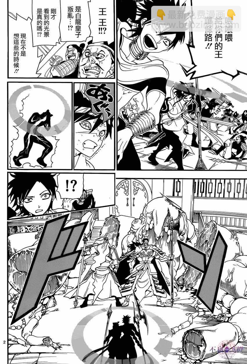 魔笛MAGI - 第247話 - 2