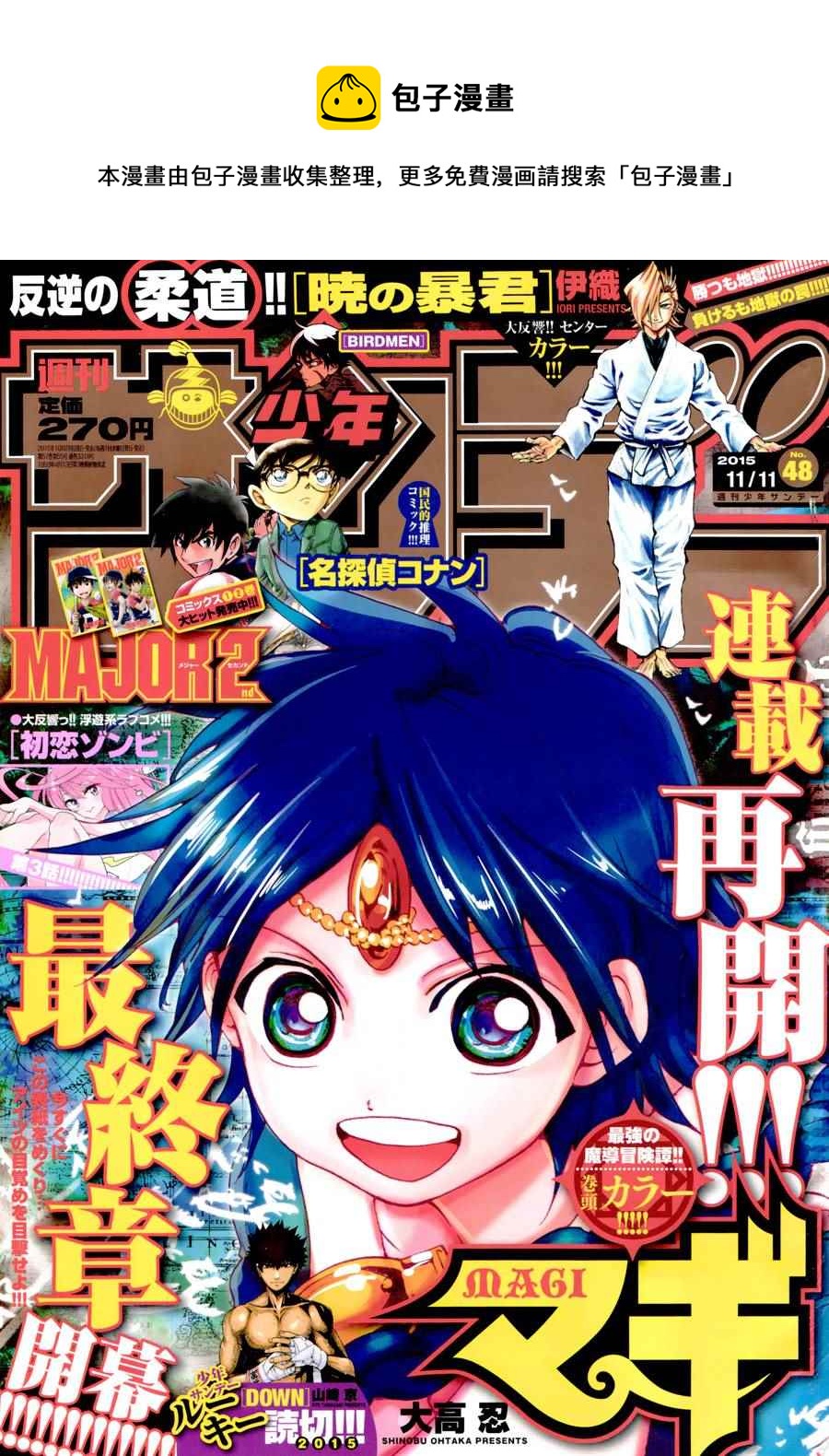 魔笛MAGI - 第283話 - 1
