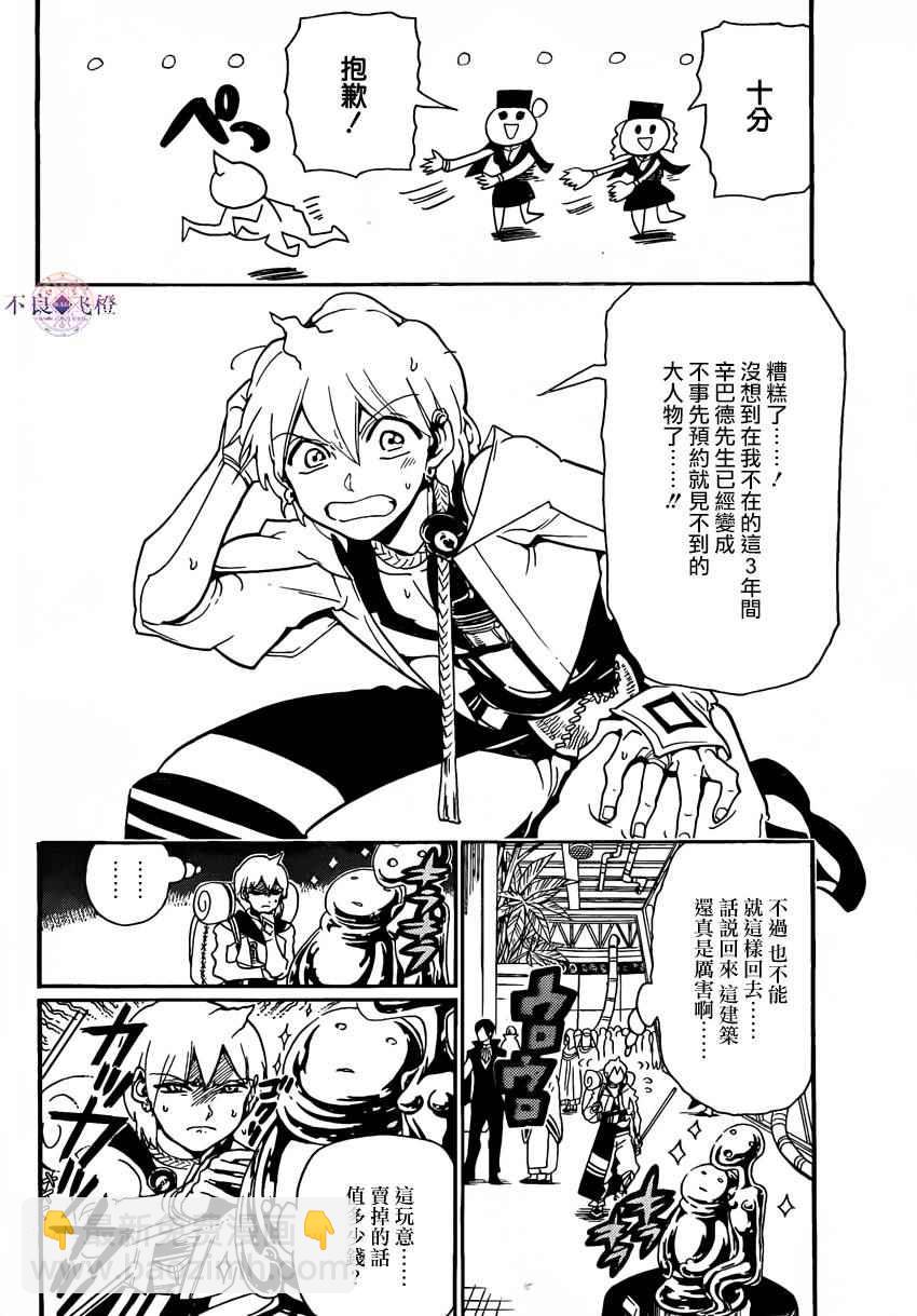 魔笛MAGI - 第285話 - 2