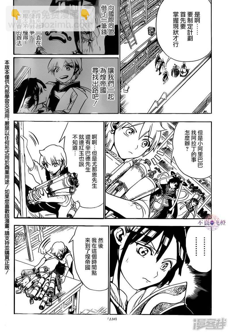 魔笛MAGI - 第292話 反擊的突破口 - 2