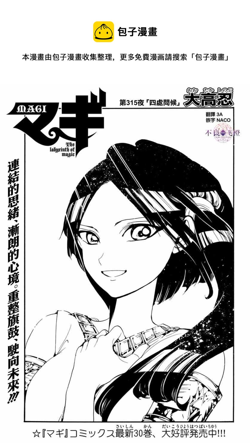 魔笛MAGI - 第315話 - 1