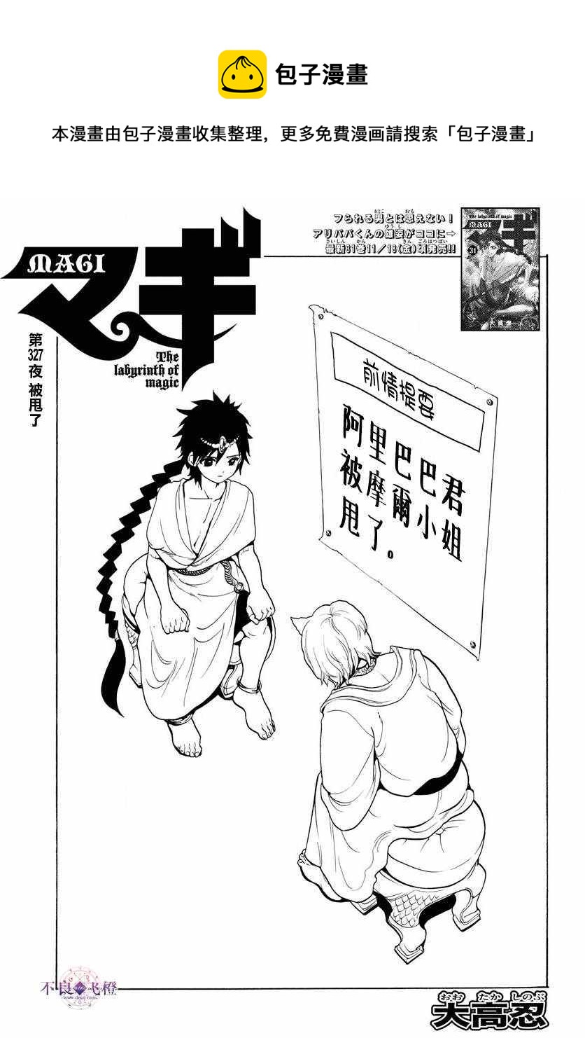 魔笛MAGI - 第327話 - 1