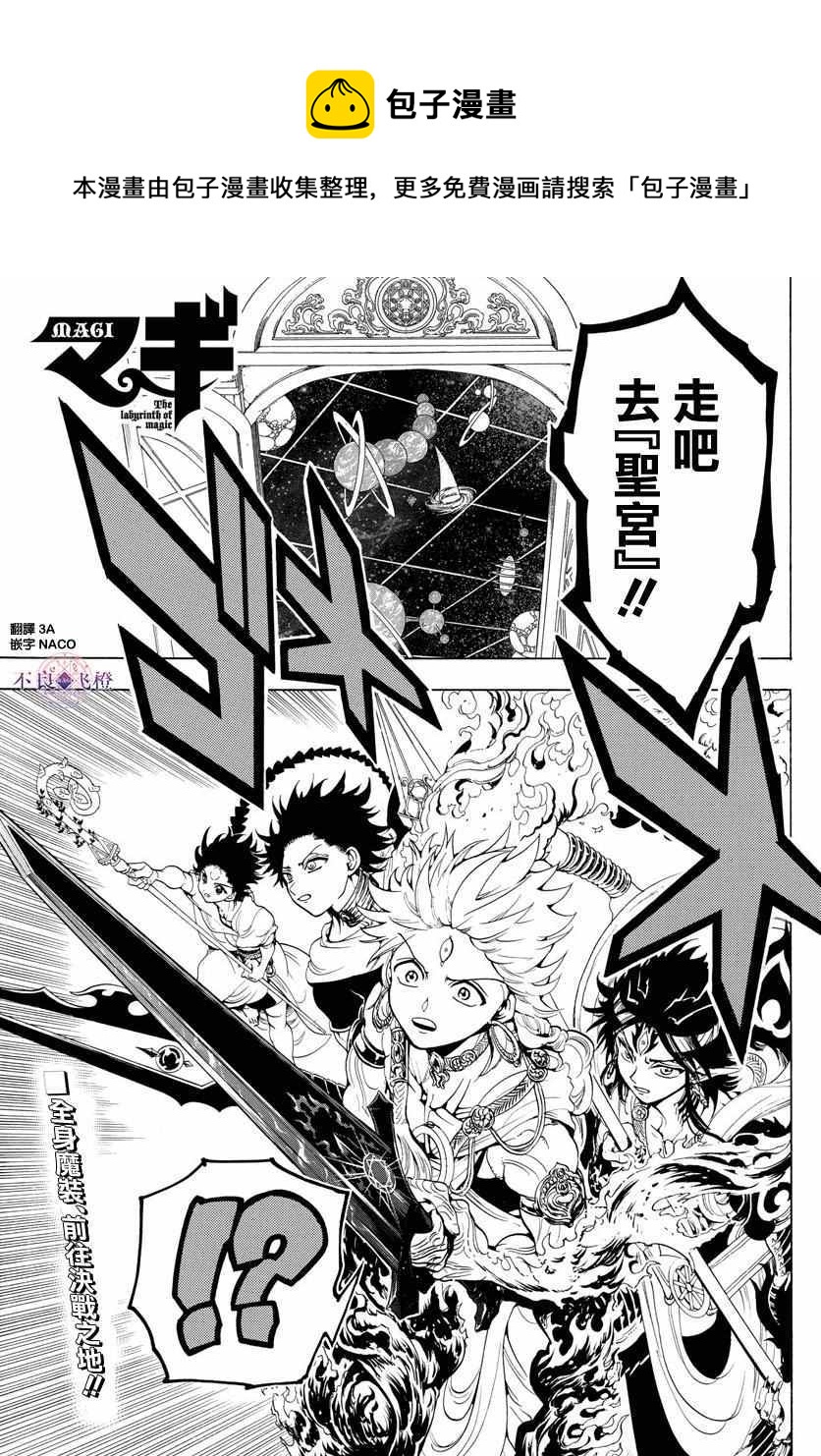 魔笛MAGI - 第335話 - 1
