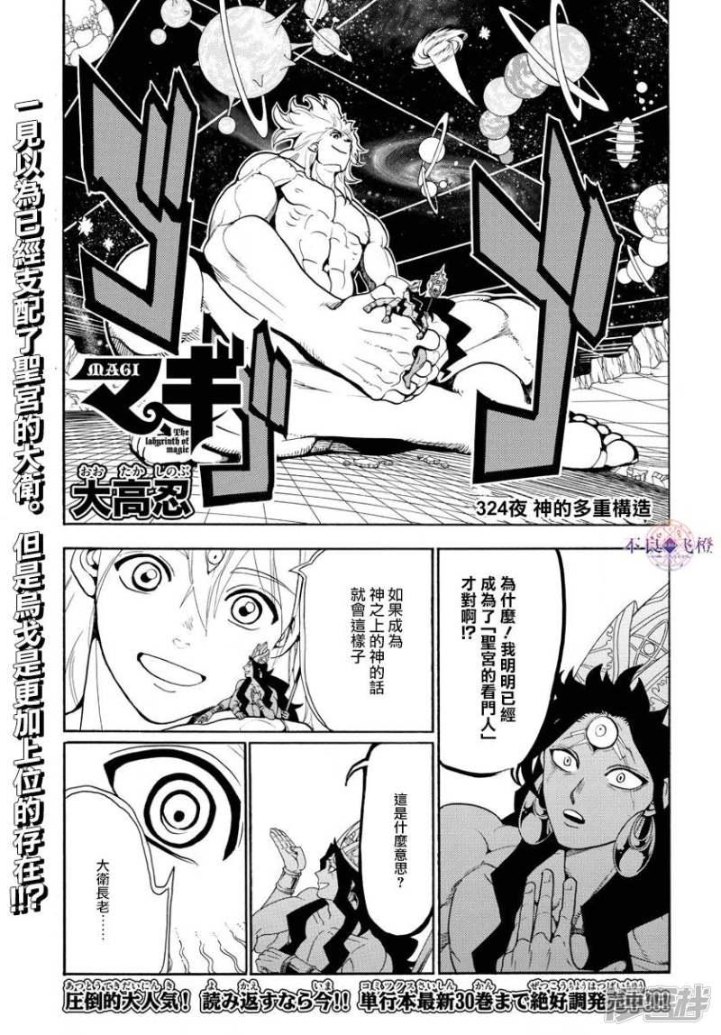 魔笛MAGI - 第324話 神的多重構造 - 1