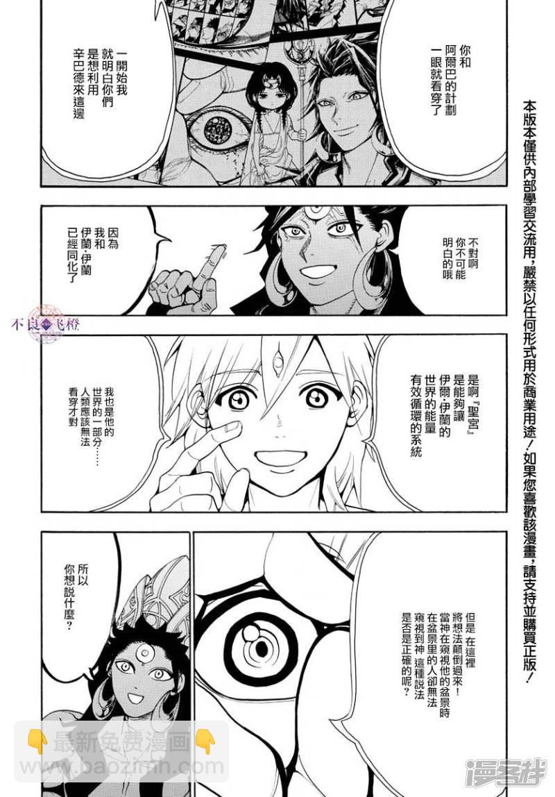 魔笛MAGI - 第324話 神的多重構造 - 2