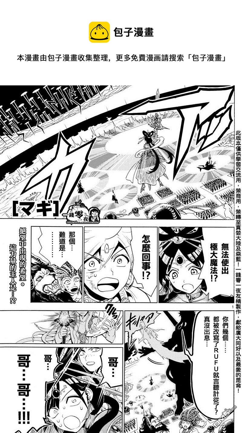 魔笛MAGI - 第363話 - 1