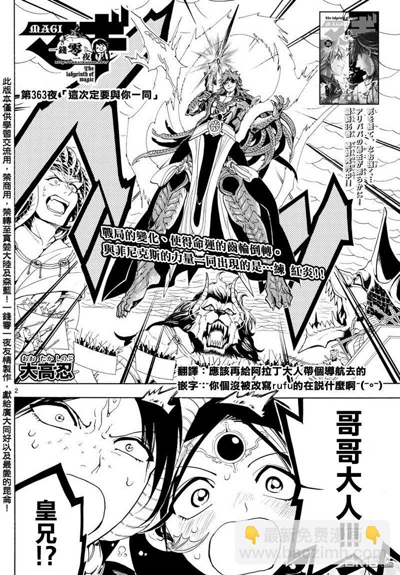 魔笛MAGI - 第363話 - 2