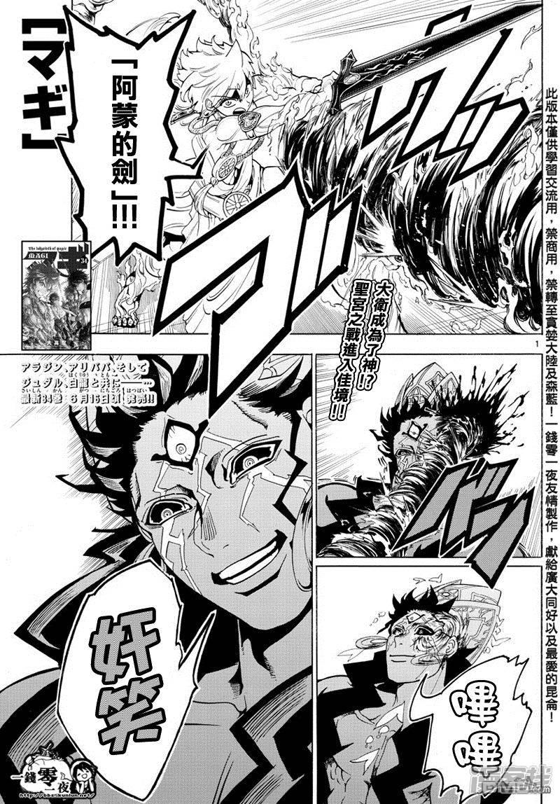 魔笛MAGI - 第352話 聖宮的鑰匙 - 1