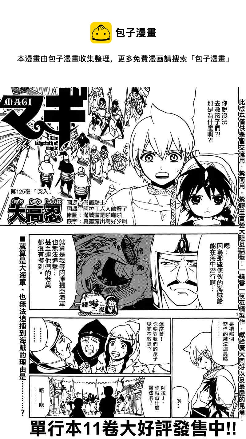 魔笛MAGI - 第125話 - 1