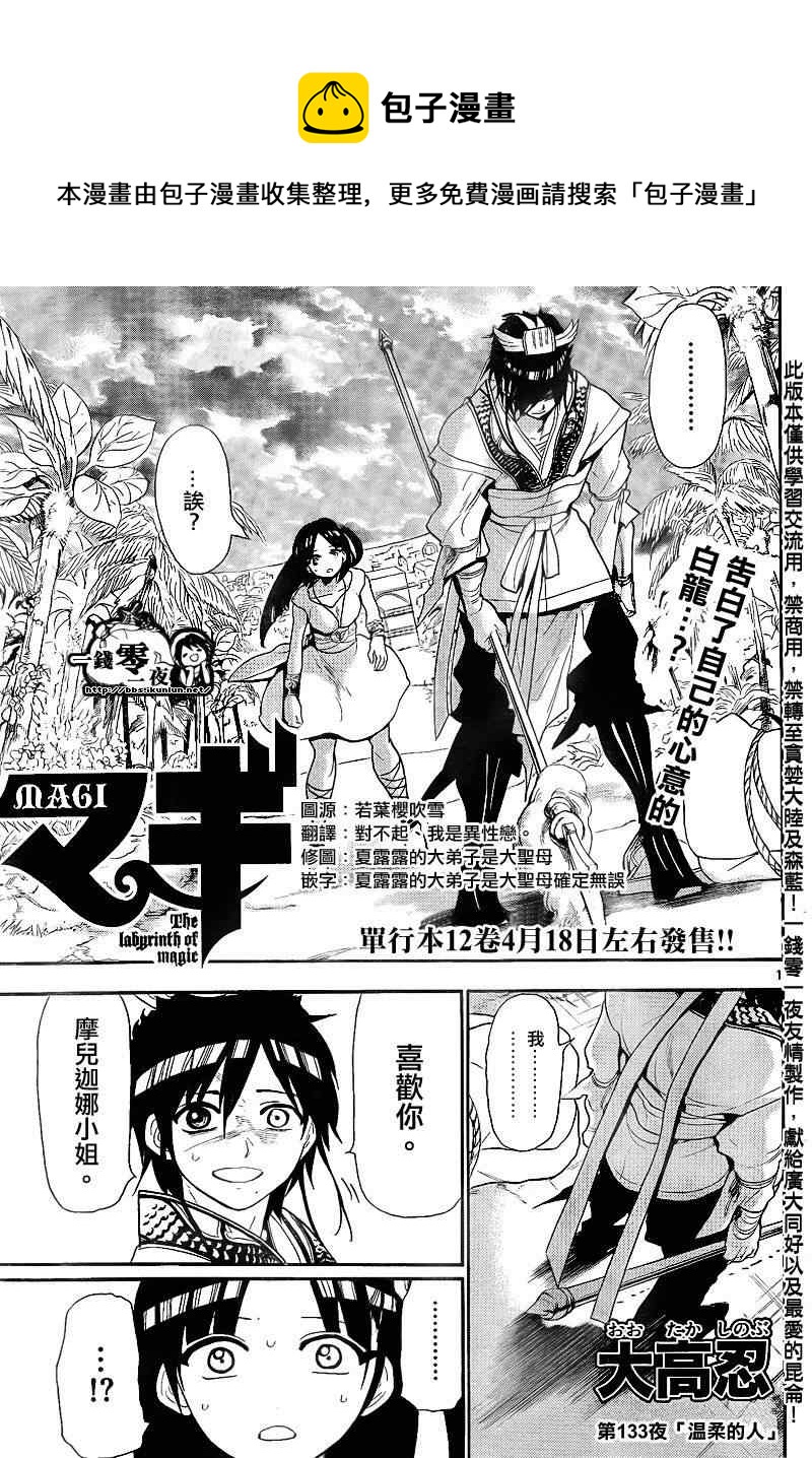 魔笛MAGI - 第133話 - 1