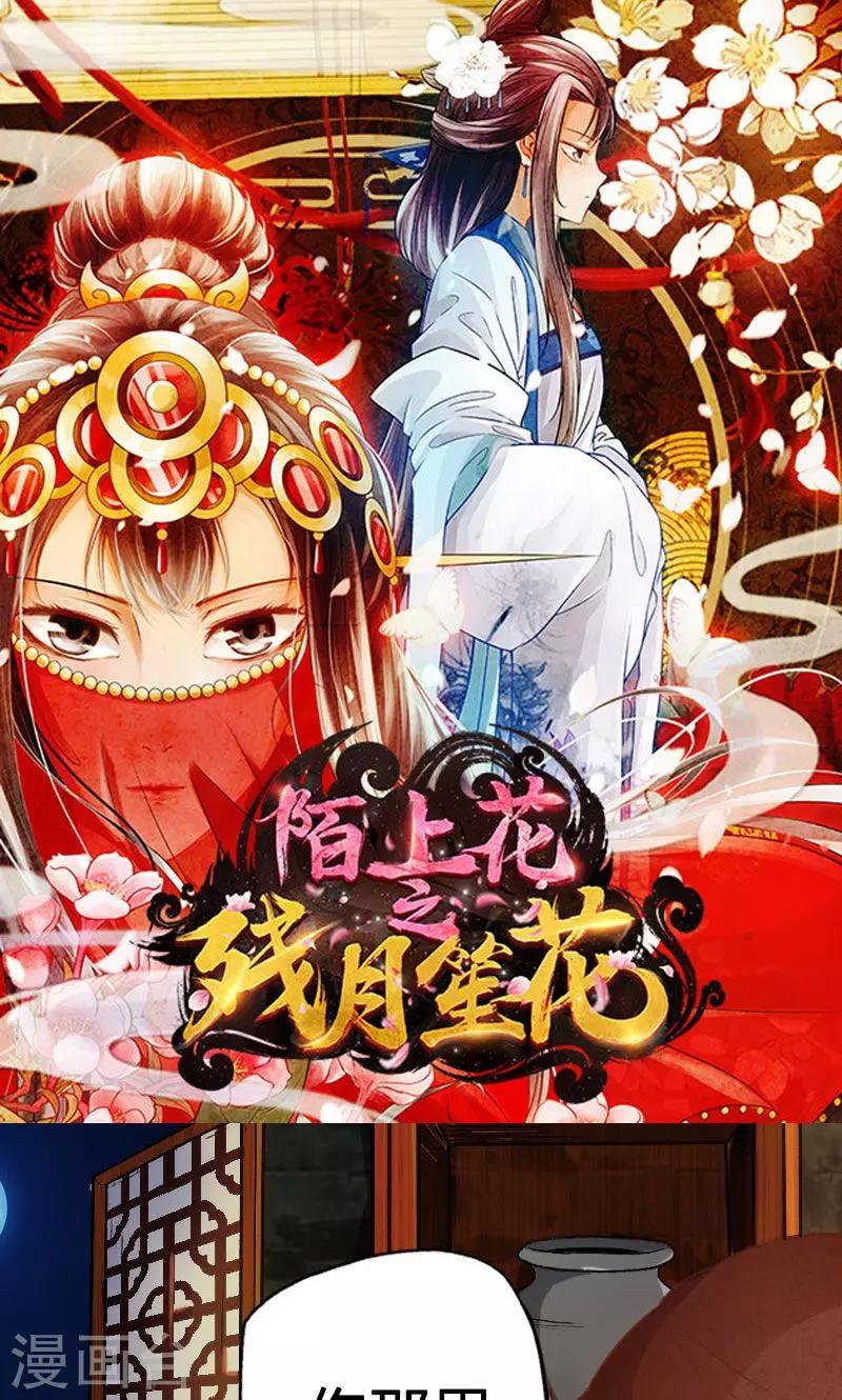 陌上花之殘月笙花 - 第39話 - 1
