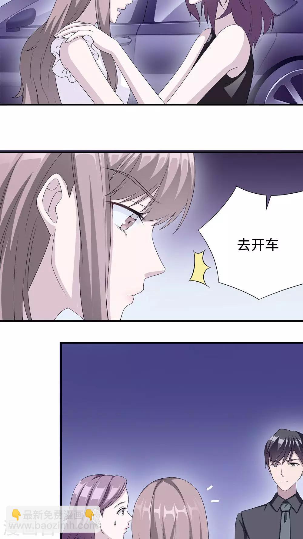 莫少逼婚，新妻難招架 - 第22話 找茬 - 2