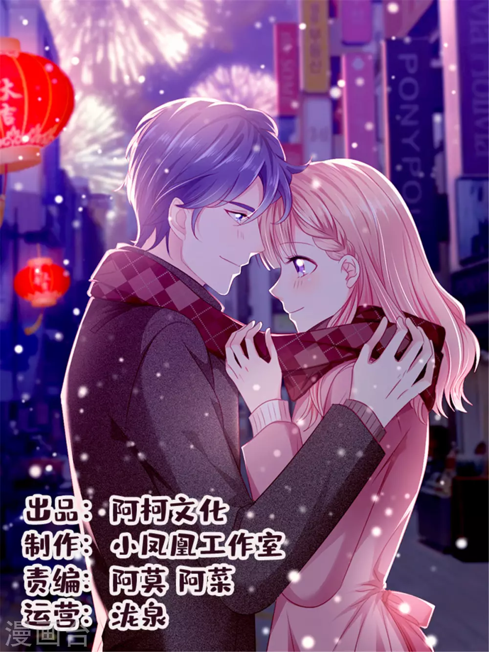 魔王的專屬甜心 - 第103話 找到了 - 1