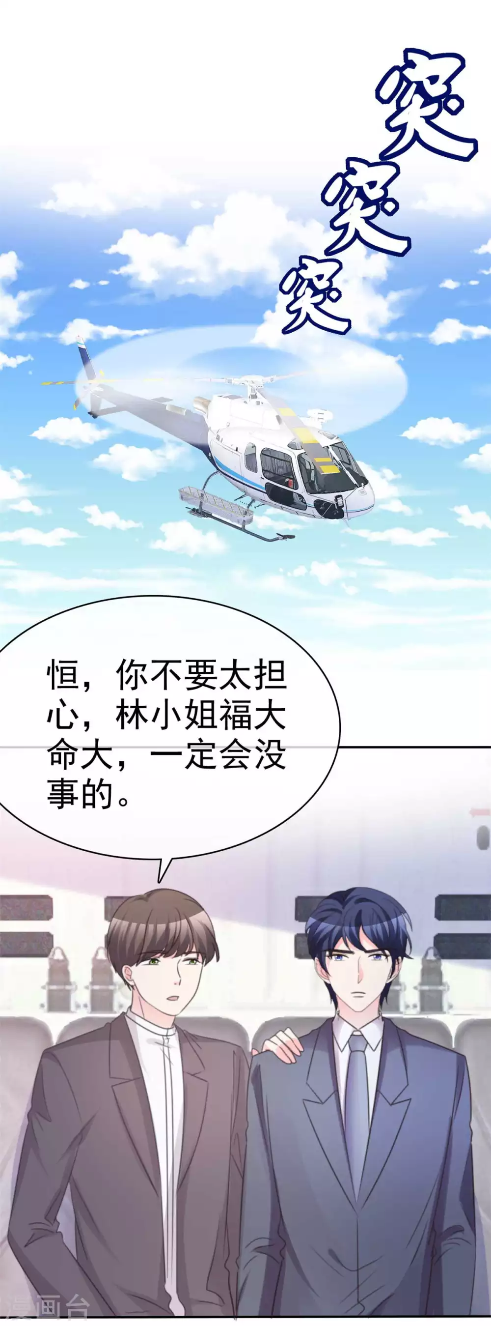 魔王的專屬甜心 - 第103話 找到了 - 2
