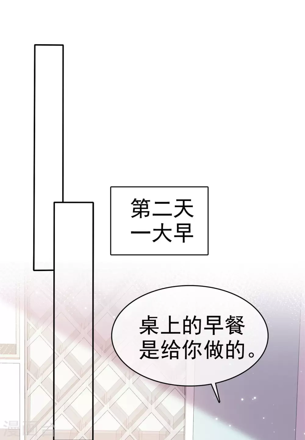 魔王的專屬甜心 - 第99話 越來越親密 - 2