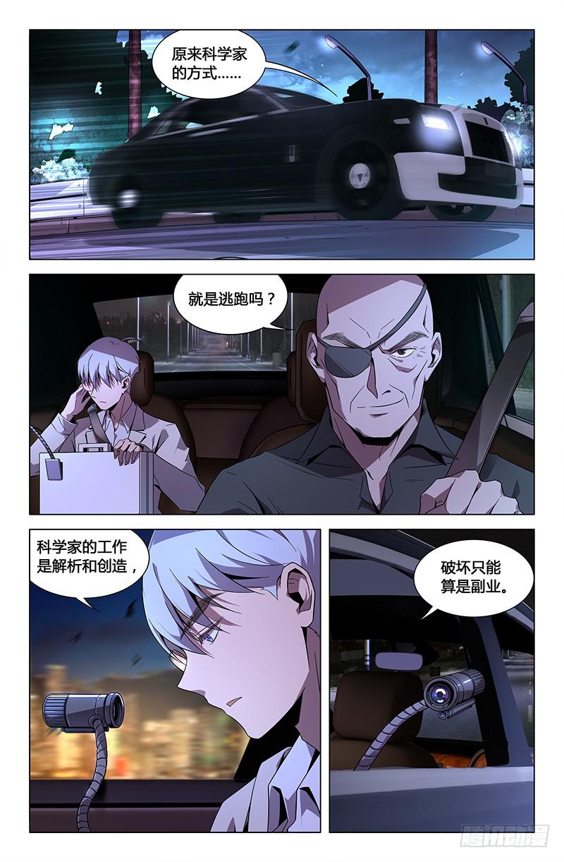 萬象融合 - 第七十四話 - 2