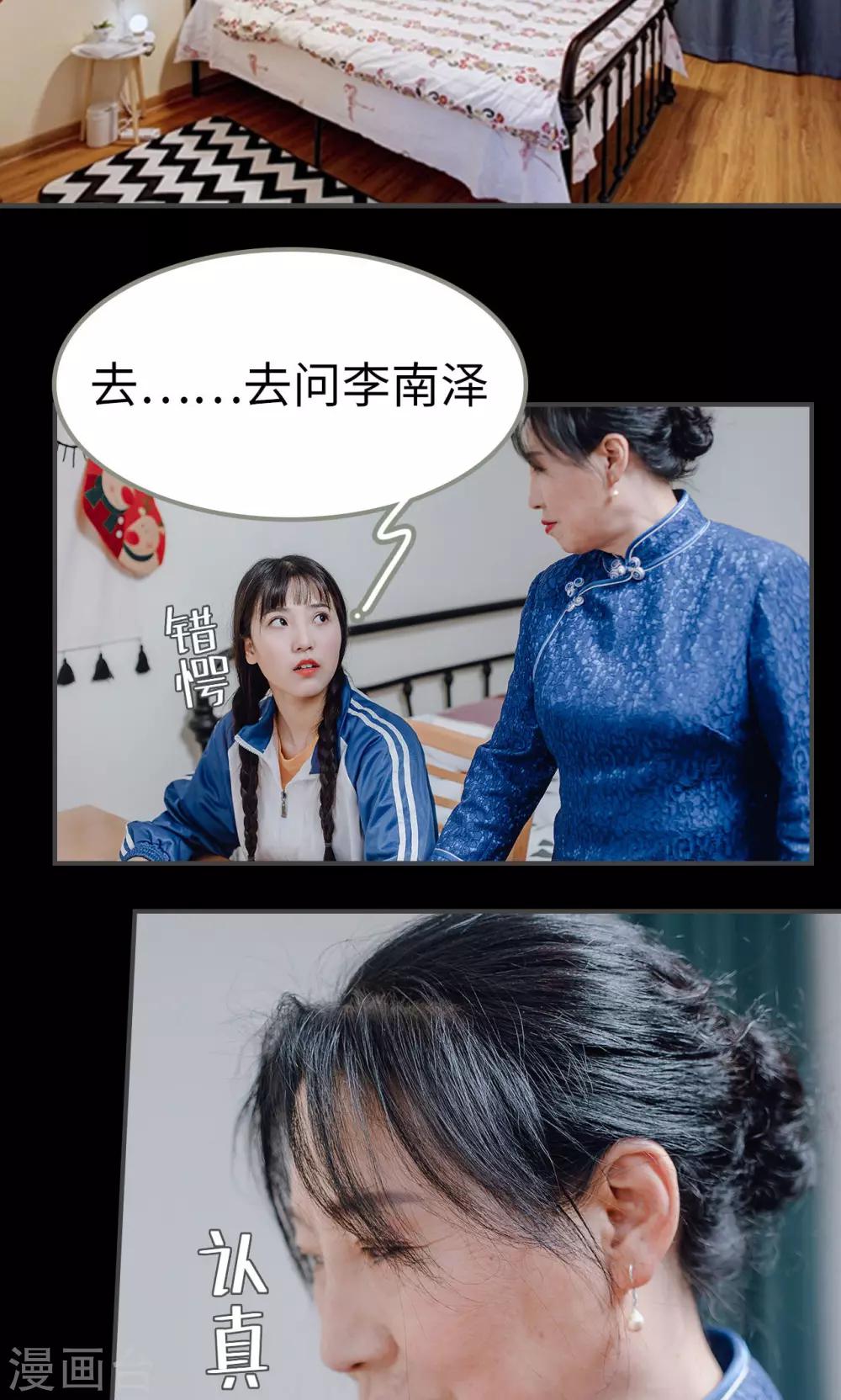 男神攻略手冊 - 第16話 - 2