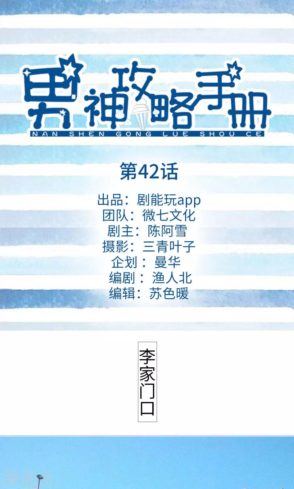 男神攻略手冊 - 第42話 - 1