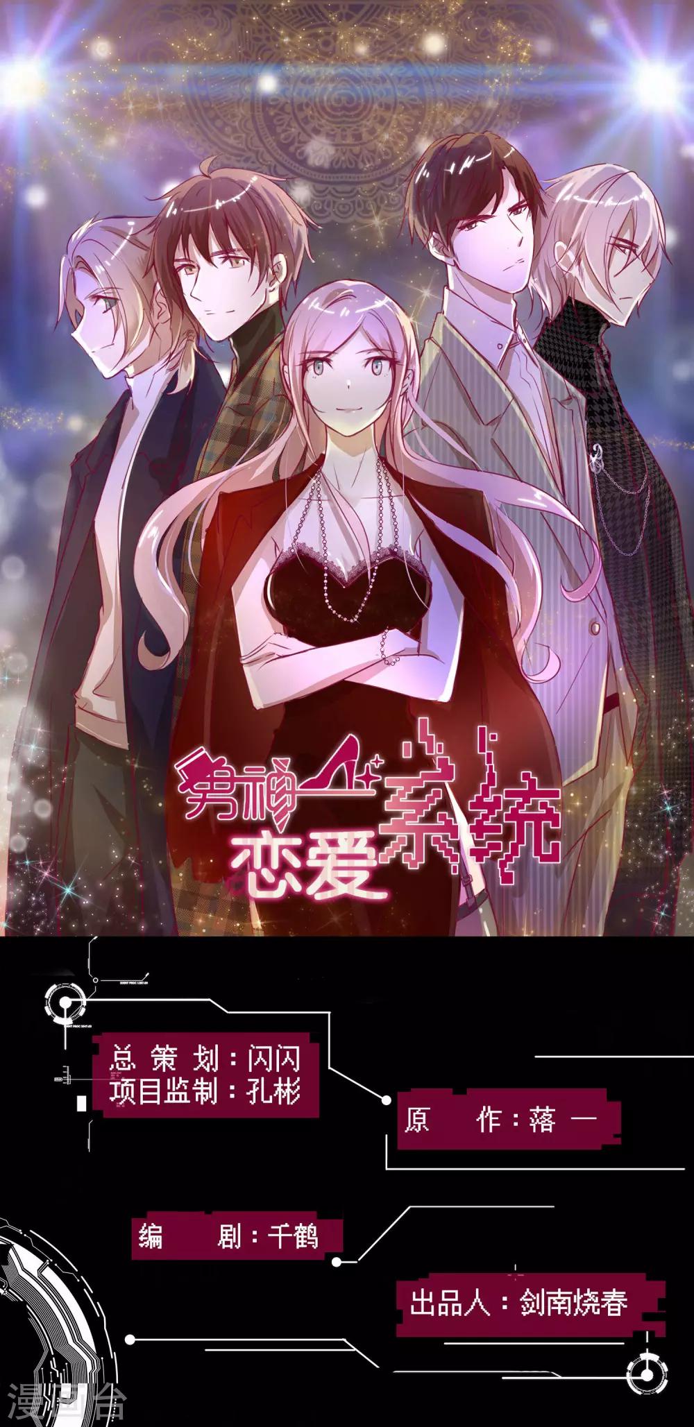 男神戀愛系統 - 第53話 專屬按摩師蘇穆 - 1