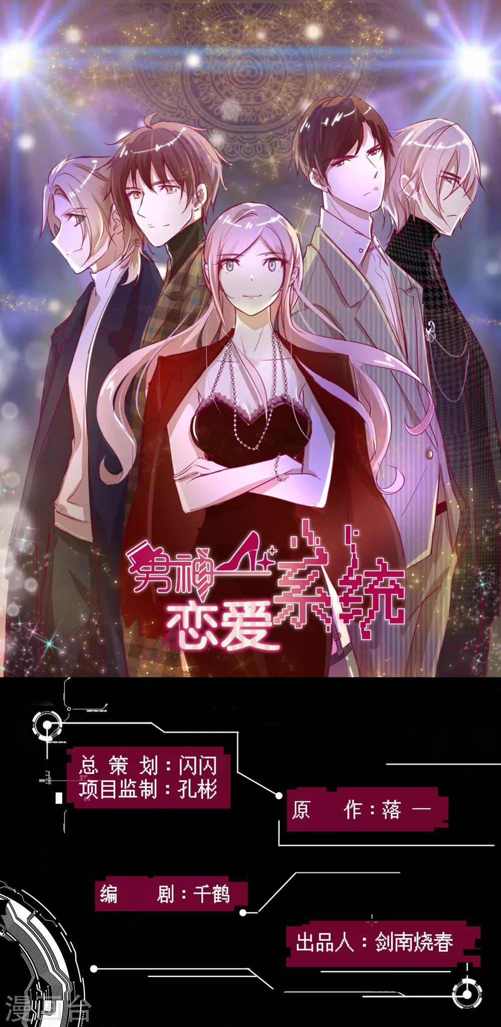 男神戀愛系統 - 第71話 星空下的漫舞 - 1