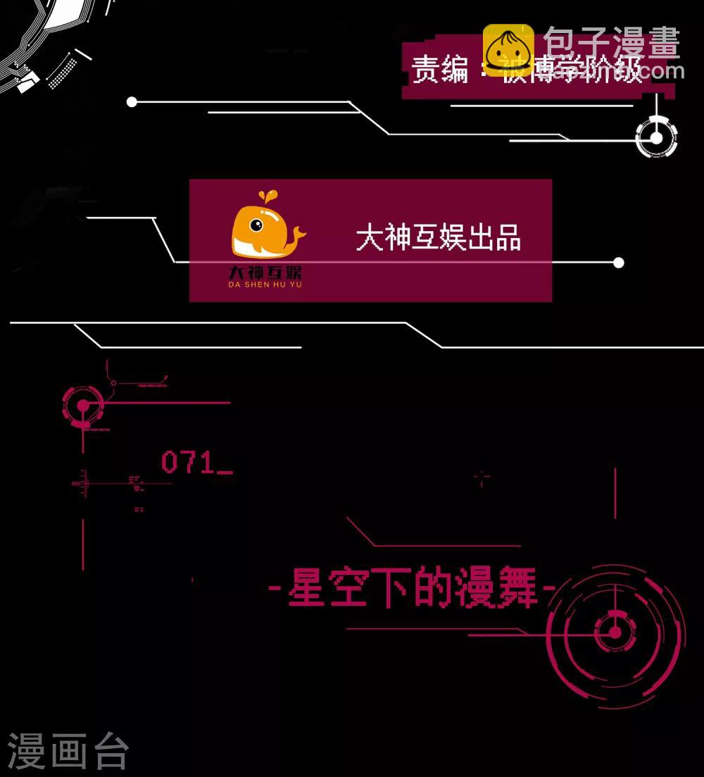 男神戀愛系統 - 第71話 星空下的漫舞 - 2