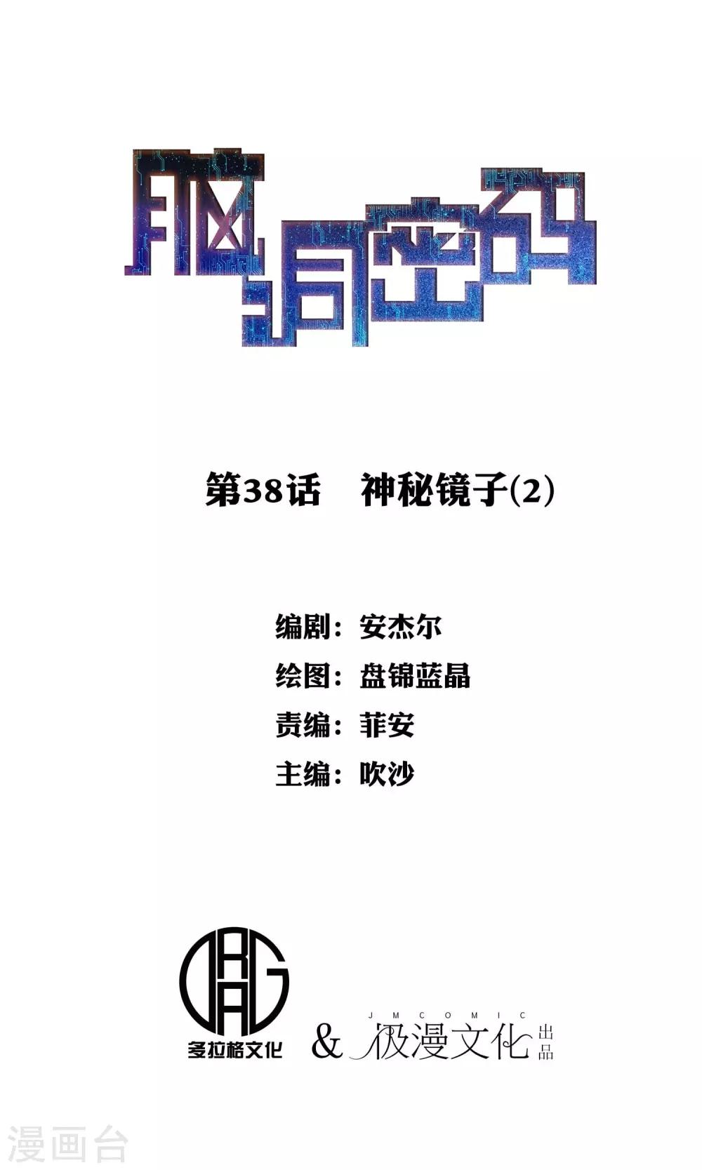 腦洞密碼 - 第38話 神秘的鏡子2 - 1
