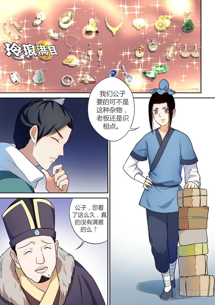 孽火心經 - 040 - 1