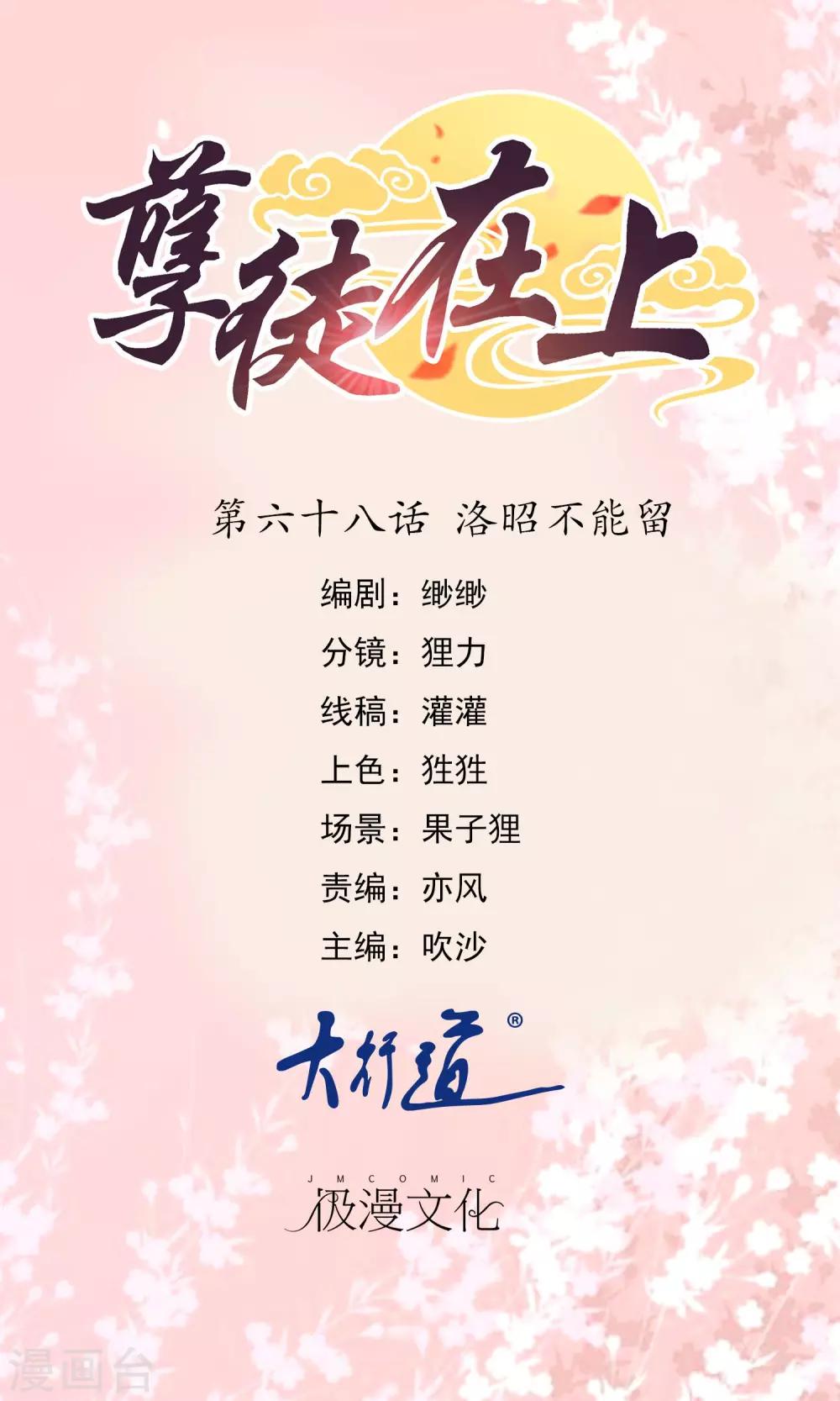 孽徒在上 - 第68話 洛昭不能留 - 1