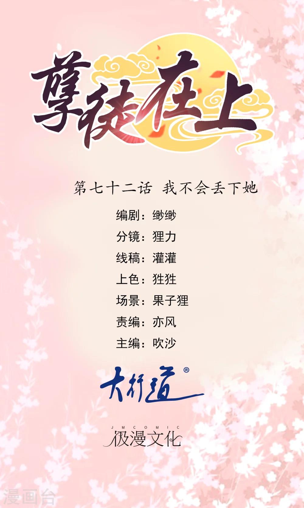 孽徒在上 - 第72話 我不會丟下她 - 1
