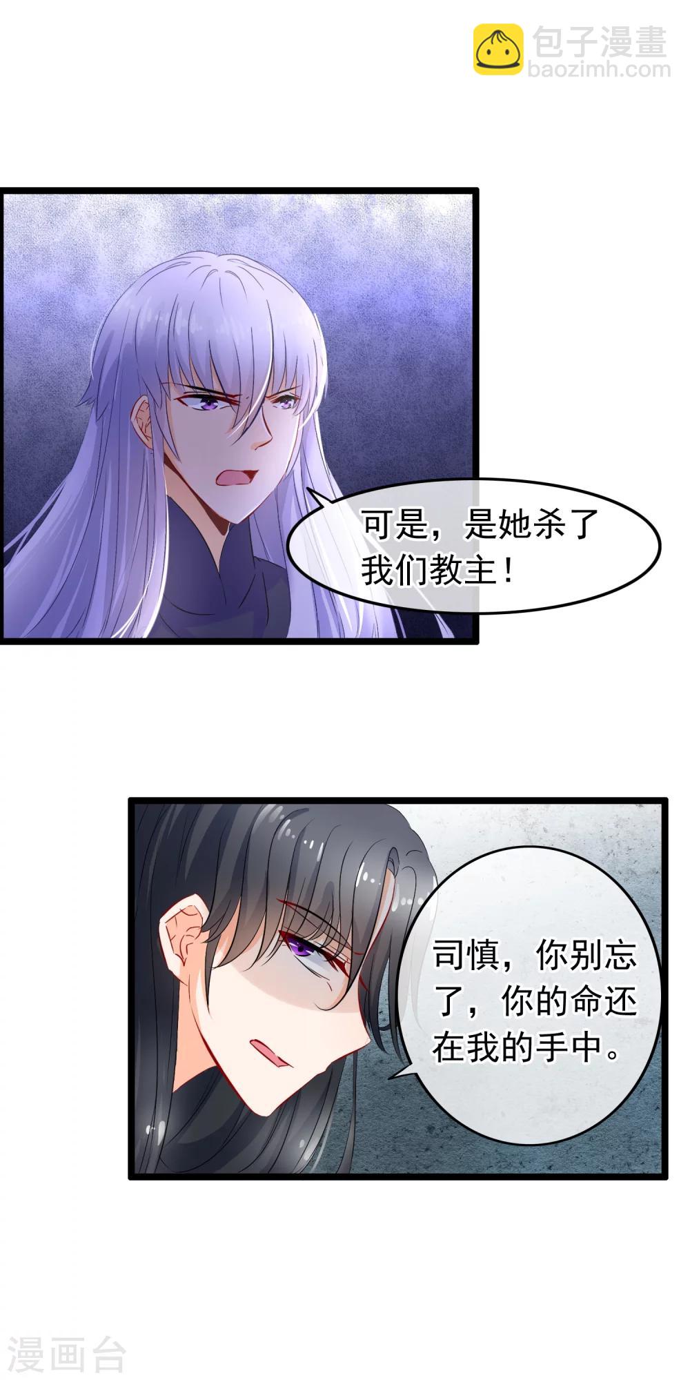 孽徒在上 - 第86話 他是真的歡喜你 - 2